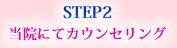 STEP2�@���@�ɂĖL��,���e�O�Ȃ̂��Ƃ��J�E���Z�����O