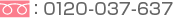 �t���[�_�C�����F0120-037-637