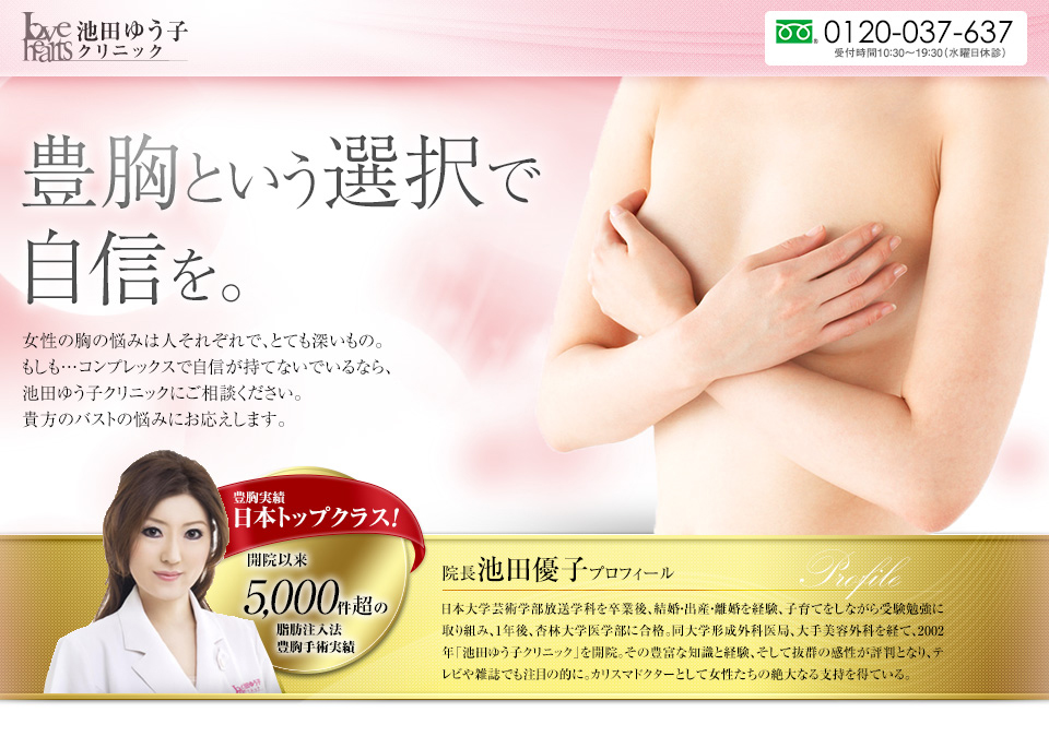 豊胸という選択で