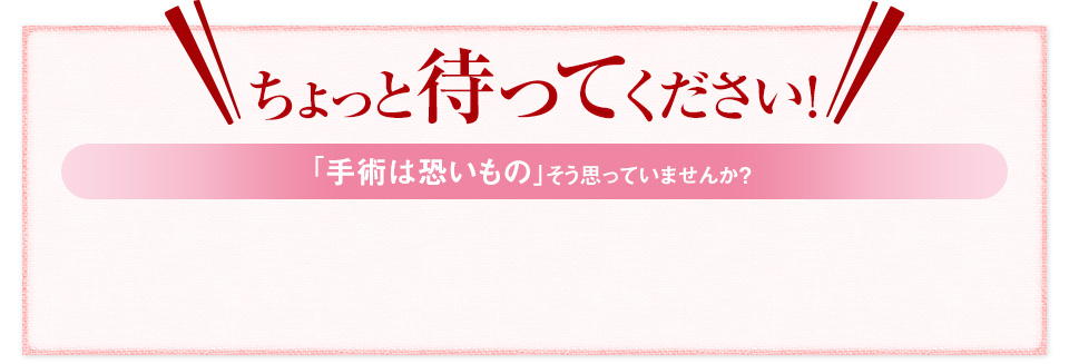 ちょっと待ってください！
