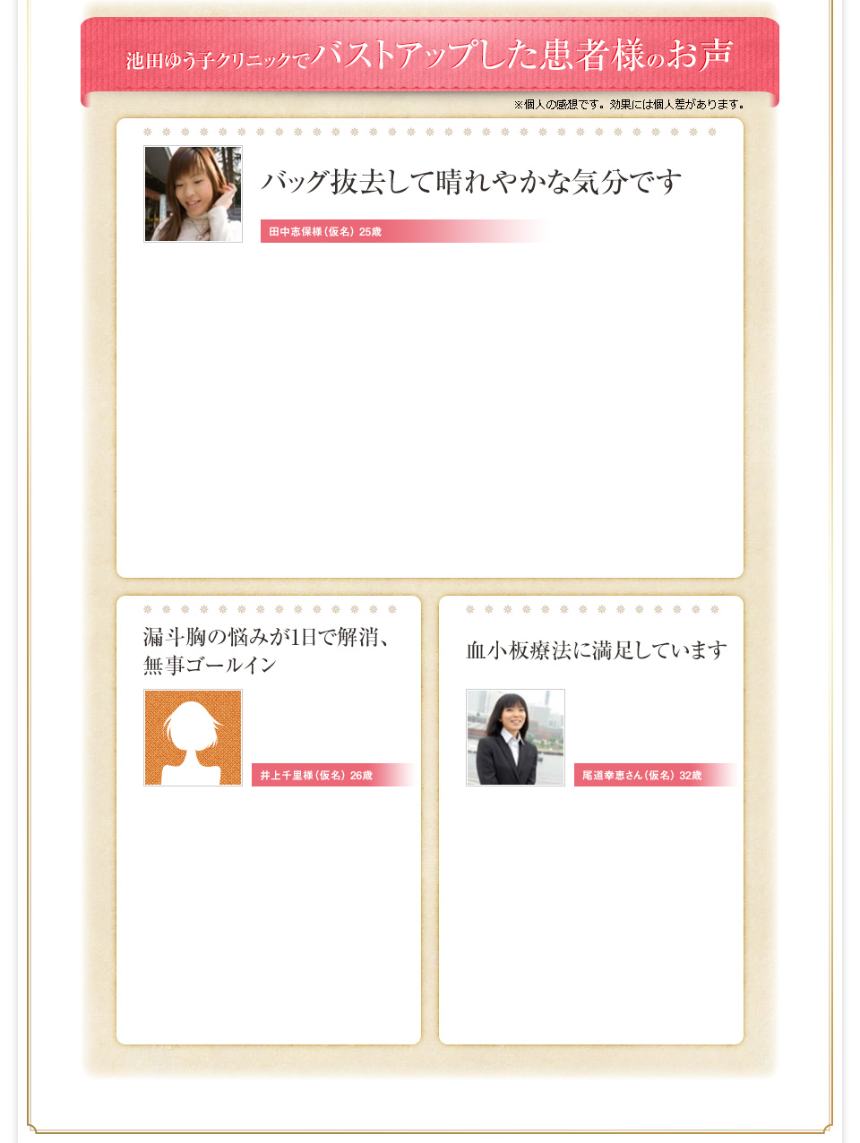 バスとアップした患者様のお声