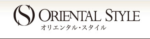 オリエンタルスタイル