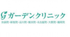 ガーデンクリニックロゴ