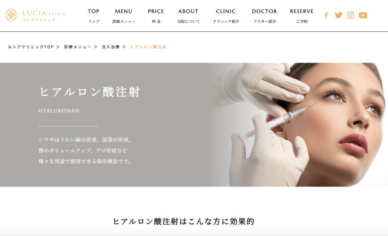 ルシアクリニック