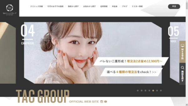 TAクリニックのホームページ