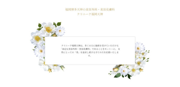 クリニーク福岡天神