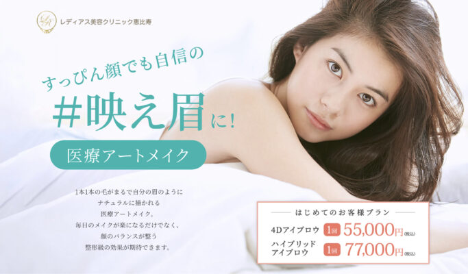 レディアス美容クリニック