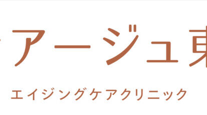 クレアージュ