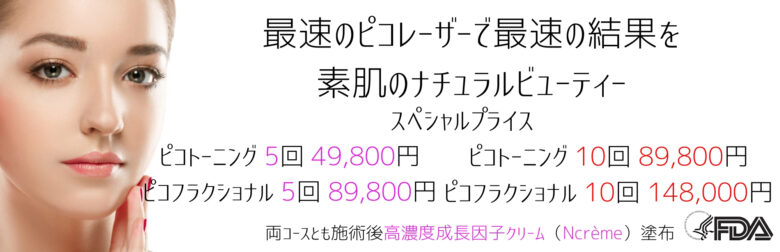 Nビューティークリニック銀座
