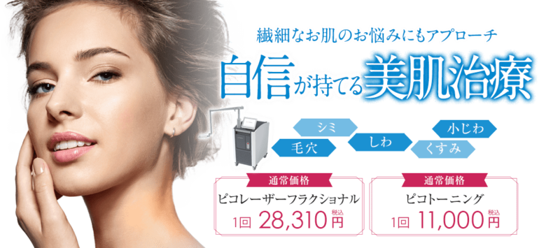 湘南美容クリニック