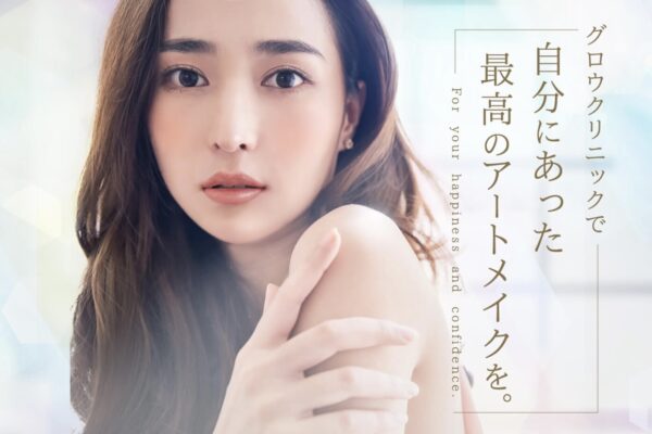 GLOWクリニック