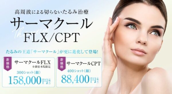 湘南美容クリニック