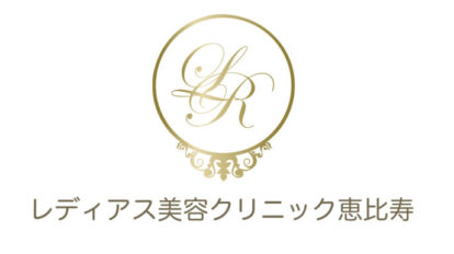 レディアス美容クリニック