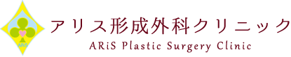 アリス整形外科ロゴ