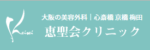 恵聖会