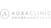 あおばクリニックロゴ