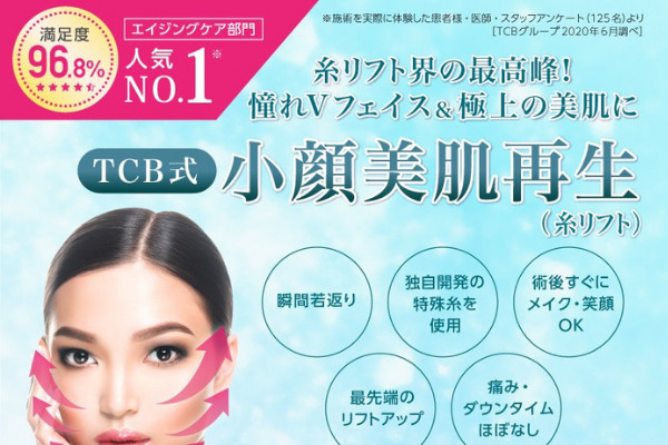TCB糸リフト