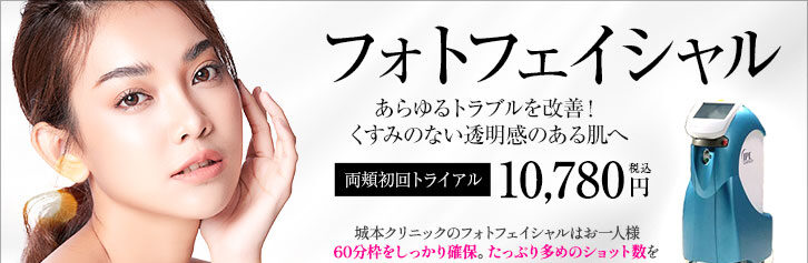 フォトフェイシャル