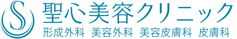聖心美容クリニックロゴ