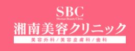 湘南美容クリニック