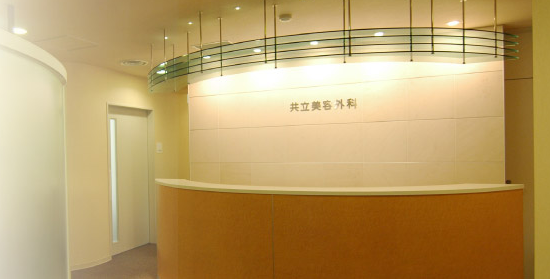 共立美容外科札幌