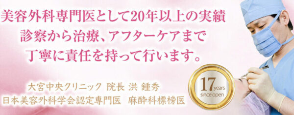 大宮中央クリニック