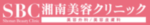 湘南美容クリニックロゴ