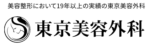 東京美容外科ロゴ