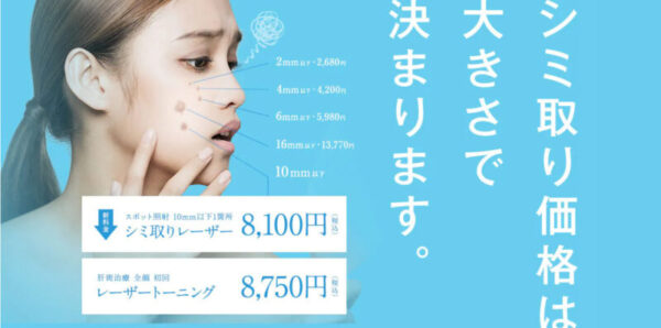 湘南美容クリニック