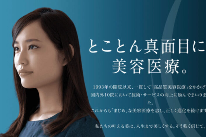 聖心美容外科