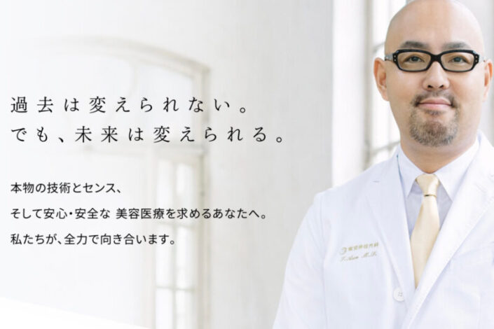 東京美容外科