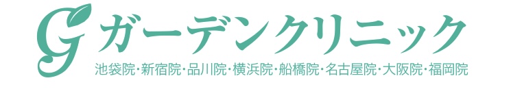 ガーデンクリニック