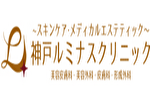 神戸ルミナスクリニックロゴ