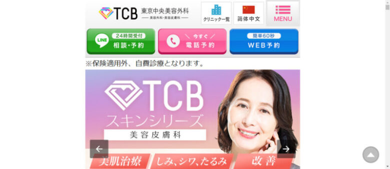 東京中央美容外科