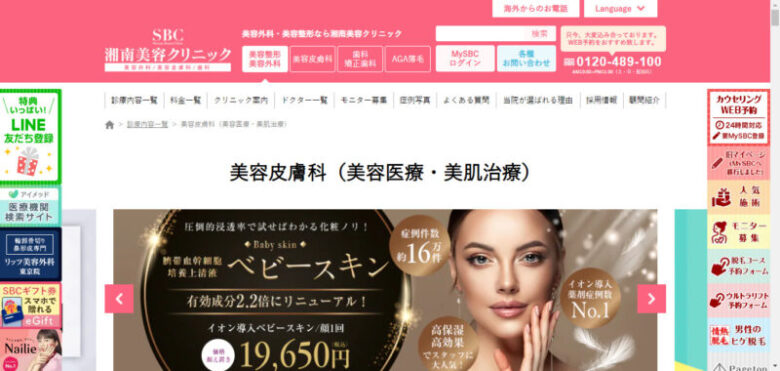 湘南美容クリニック