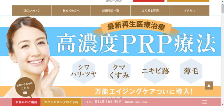 いろはビューティークリニック