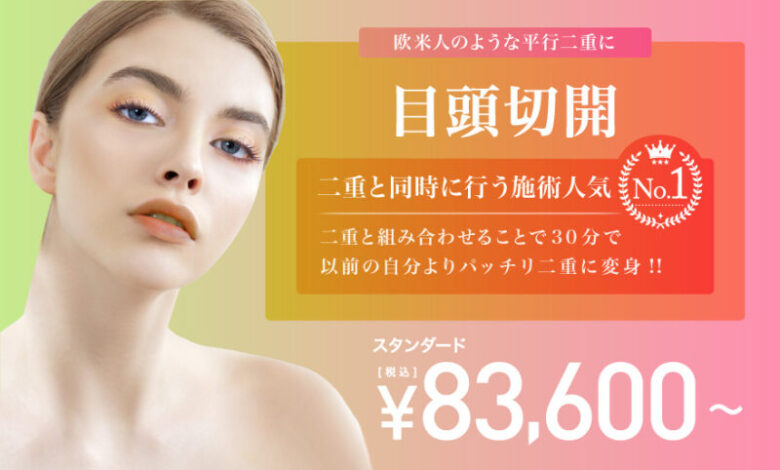 TCB東京中央美容外科の目頭切開のビフォーアフター症例写真