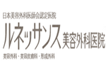 ルネッサンス美容外科医院ロゴ