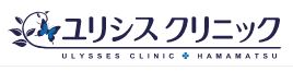 ユリシスクリニック