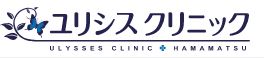 ユリシスクリニック
