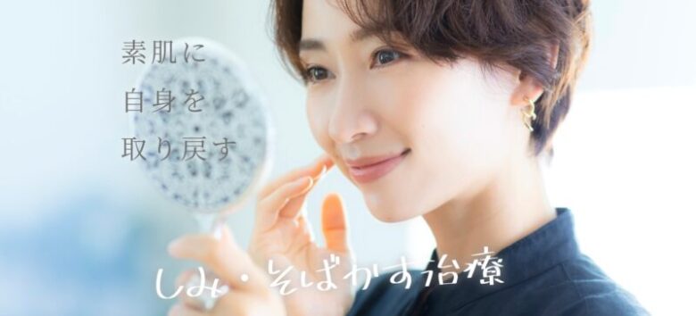 イデア美容皮膚科クリニック