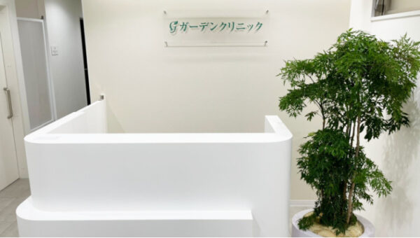 ガーデンクリニック船橋院