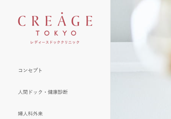 クレアージュ東京