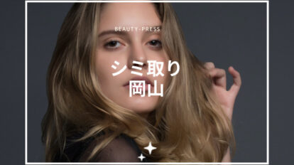 ダーマペン　川崎アイキャッチ