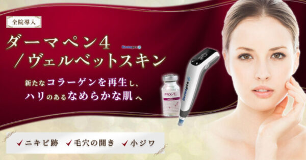 聖心美容クリニック