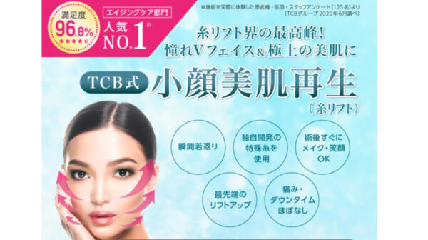 東京中央美容外科