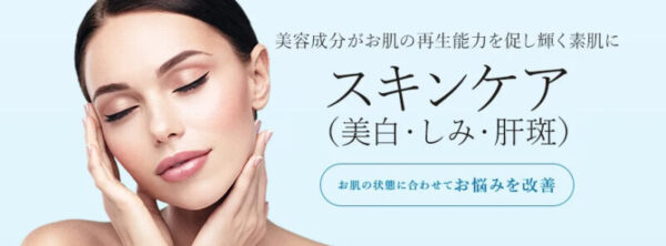 東京中央美容外科　シミ取り