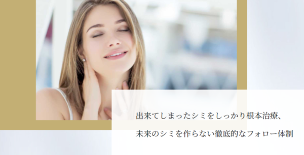 TAクリニック　シミ取り