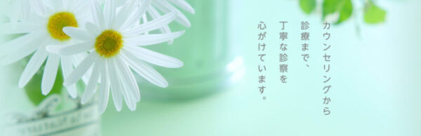 双葉クリニック
