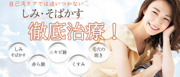 城本クリニック　シミ取り